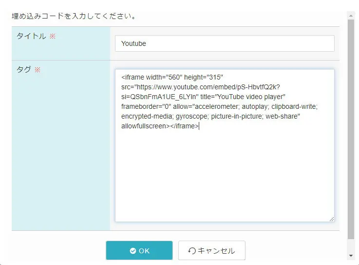 コンテンツパーツ埋め込み