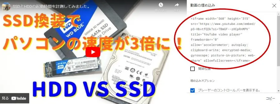 Youtubeの埋め込み
