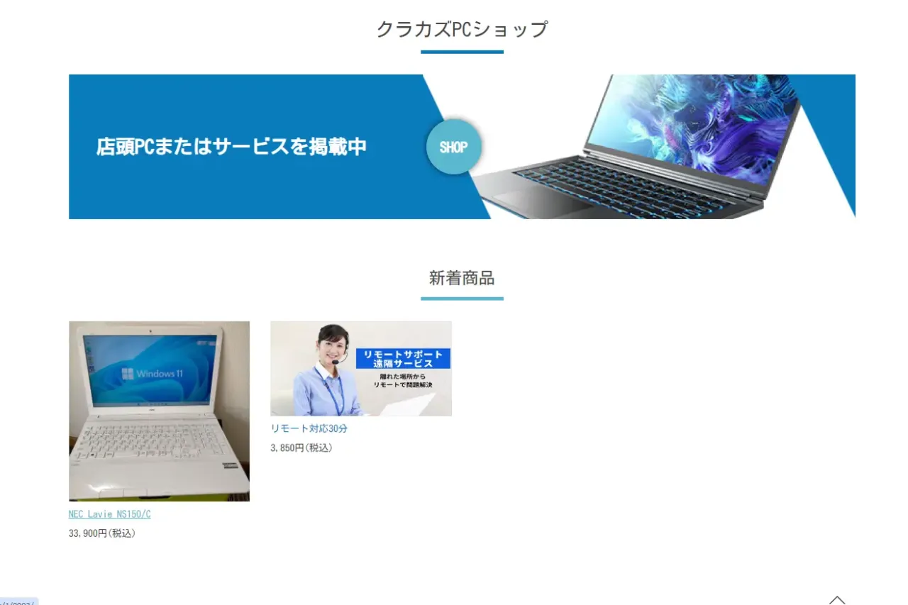 クラカズPCショップ