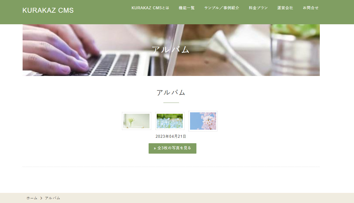 アルバム