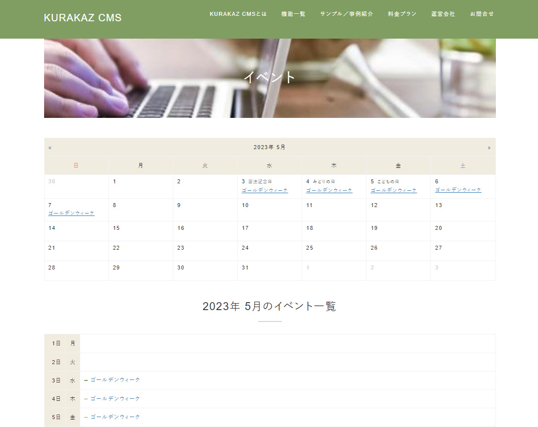 イベント