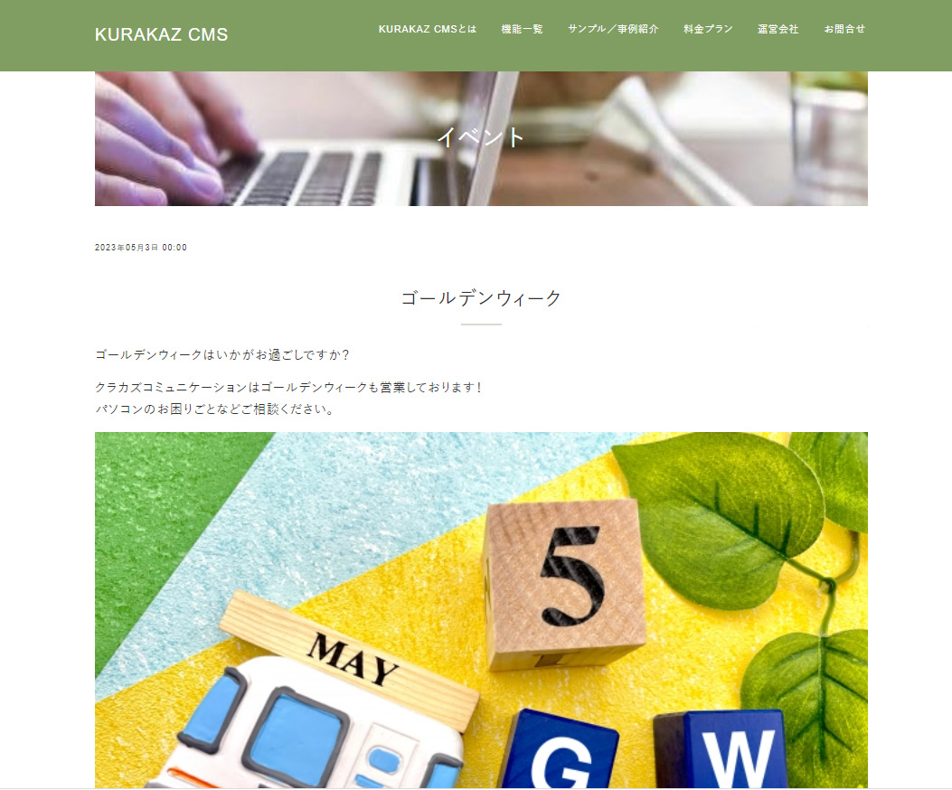 イベント記事