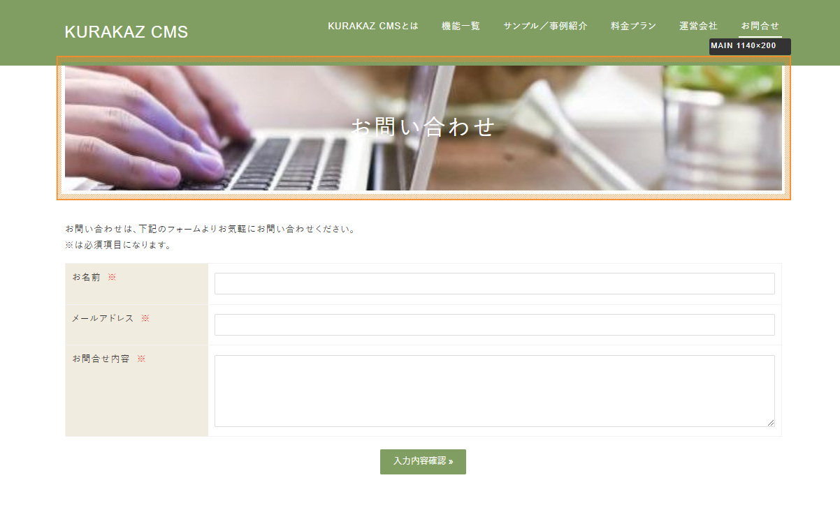 メールフォーム