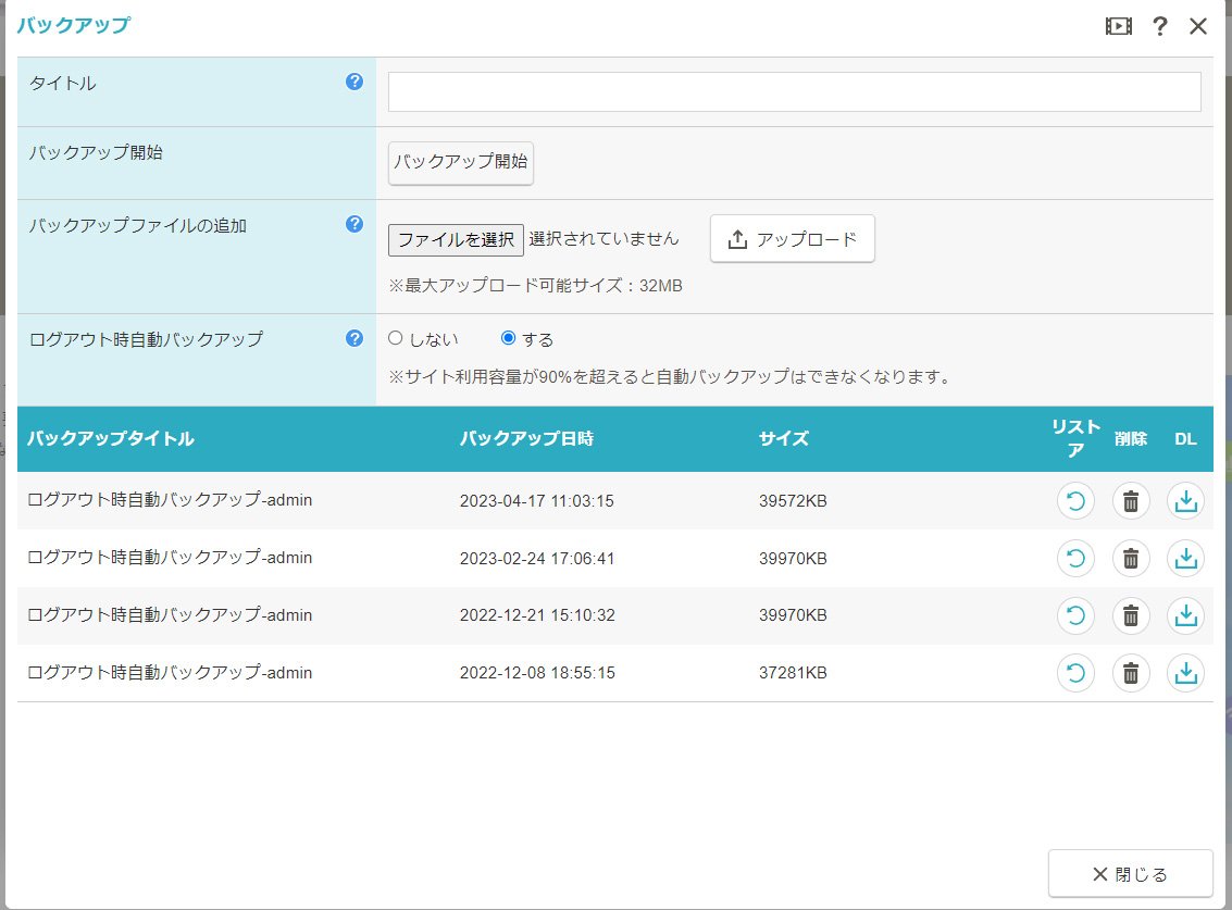 バックアップ