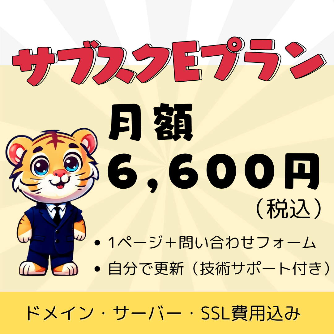 サブスクE