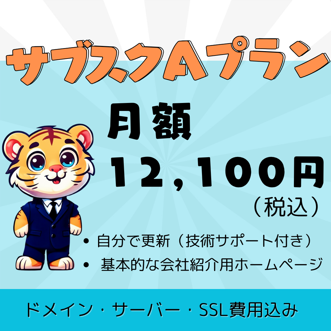 サブスクA