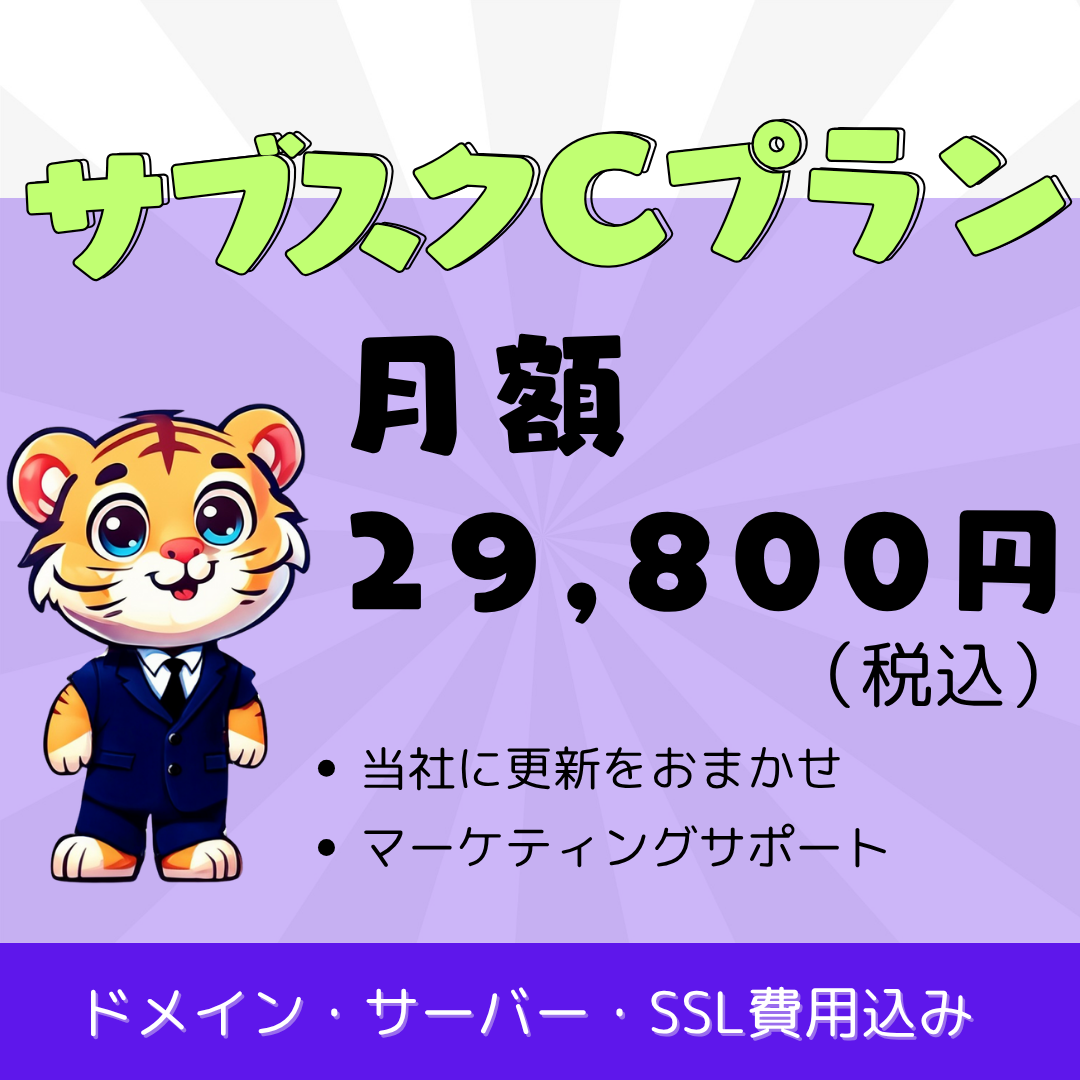サブスクC
