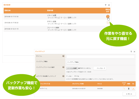 バックアップ・元に戻す機能